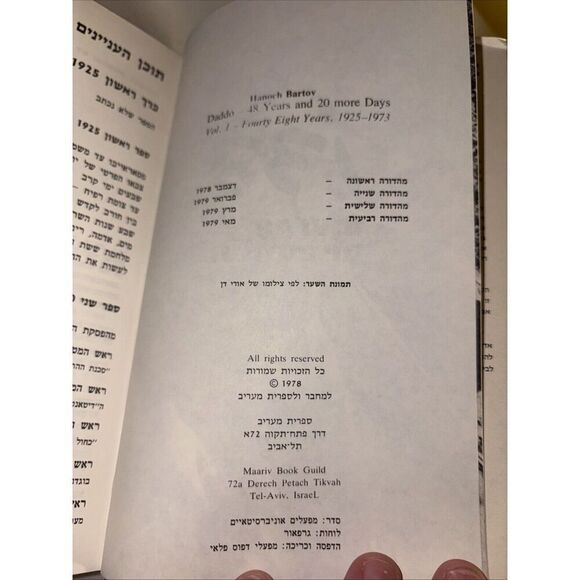 Dado 48 Years and 20 Days, The Full Story of The Yom Kippur War By Hanoch Bartov - Picture 3 of 8